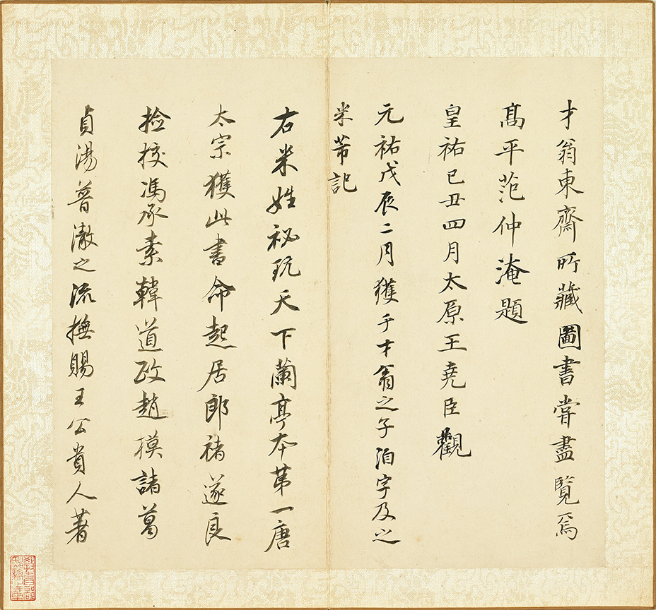 筆墨見真章—故宮書法鑑賞ガイド