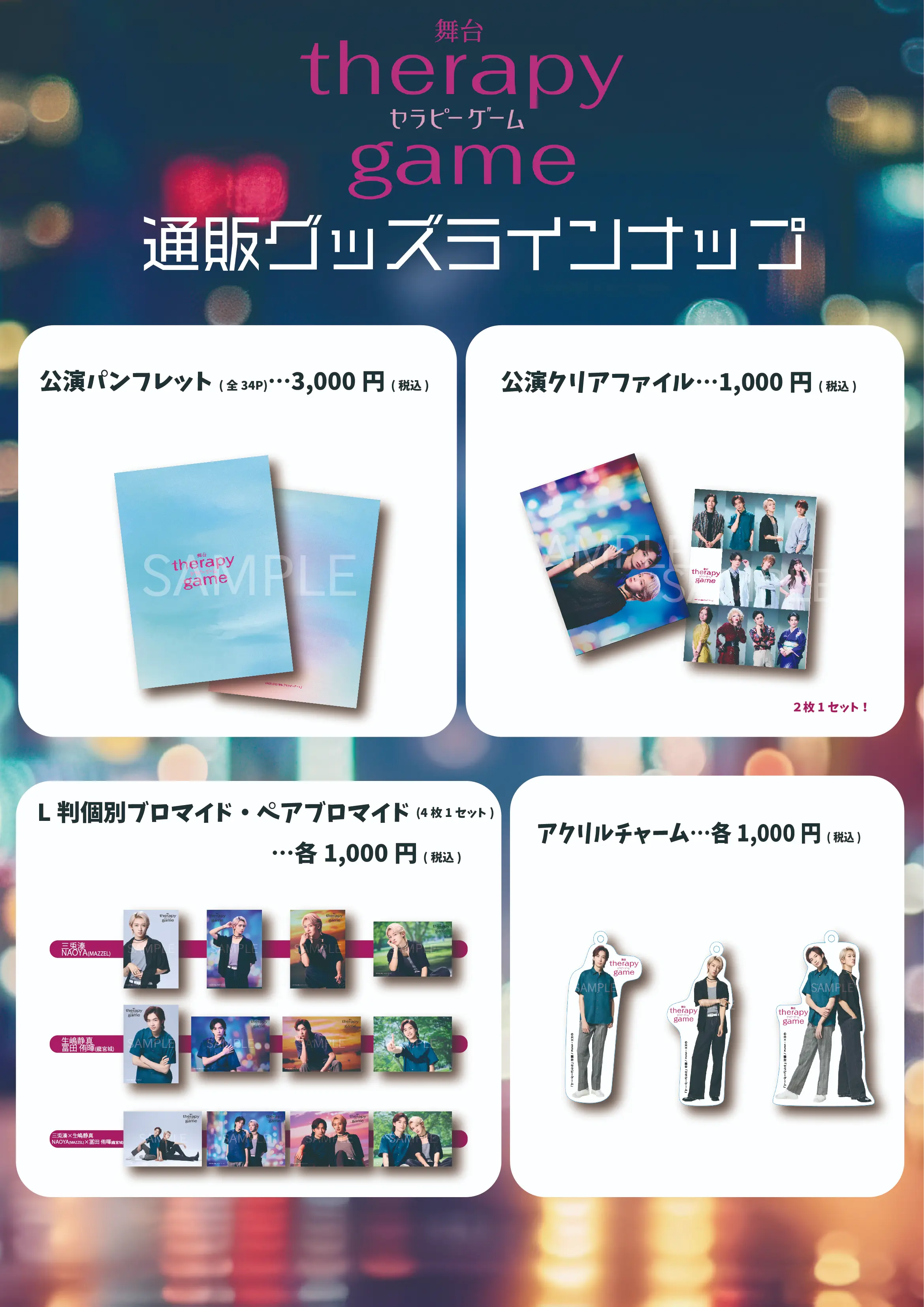 舞台セラピーゲーム | therapy game stage