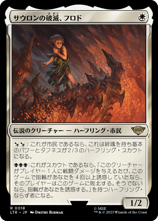 指輪物語 統率者デッキ 指輪の王、サウロン ブラケット2 指輪の王