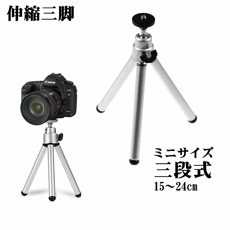 楽天市場】三脚（カラーシルバー）（カメラ・ビデオカメラ・光学機器用