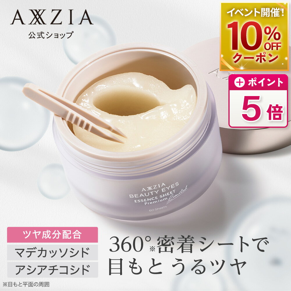楽天市場】アクシージア ビューティーアイズエッセンス シート 60枚の通販