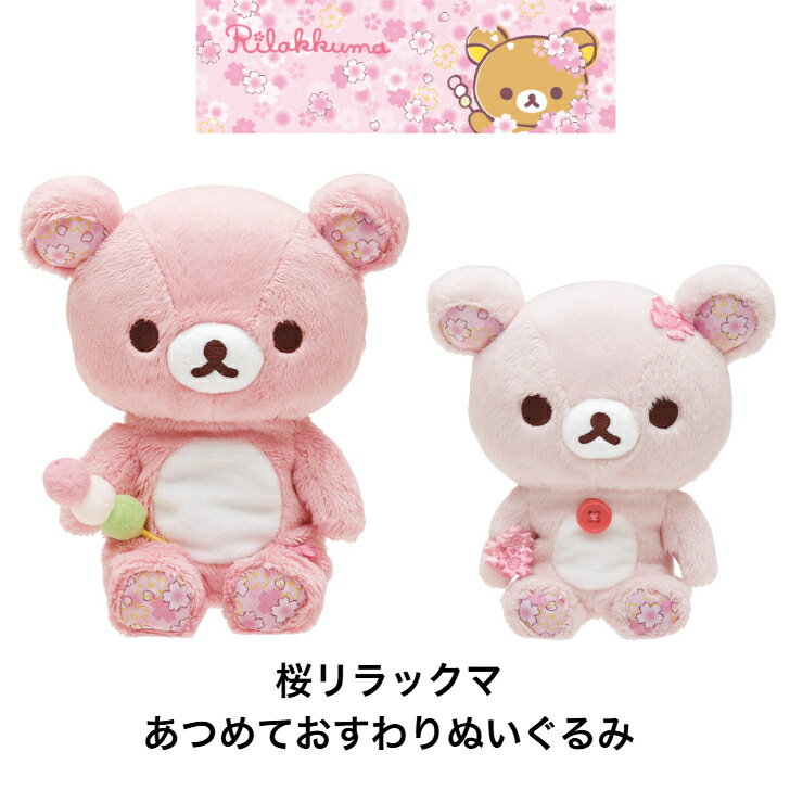 楽天市場】さくら コリラックマの通販