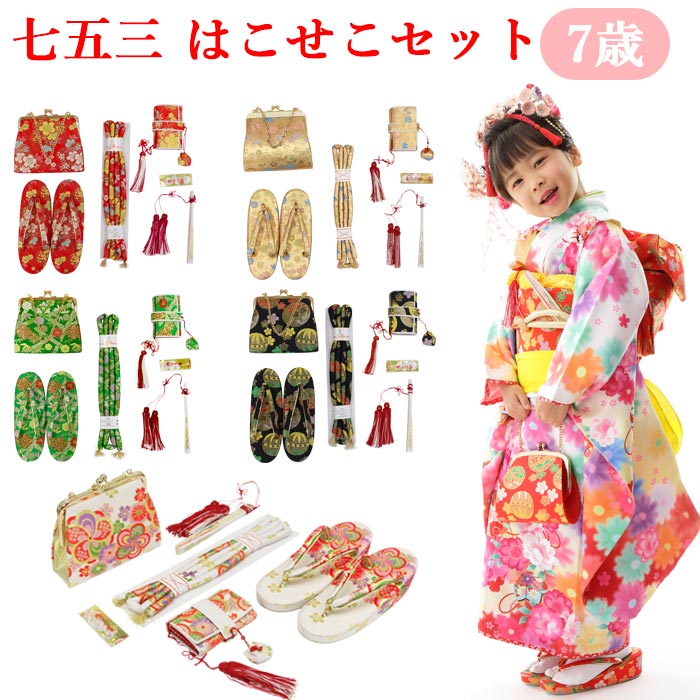 楽天市場】七五三 はこせこセット（和装小物｜和服）：キッズ
