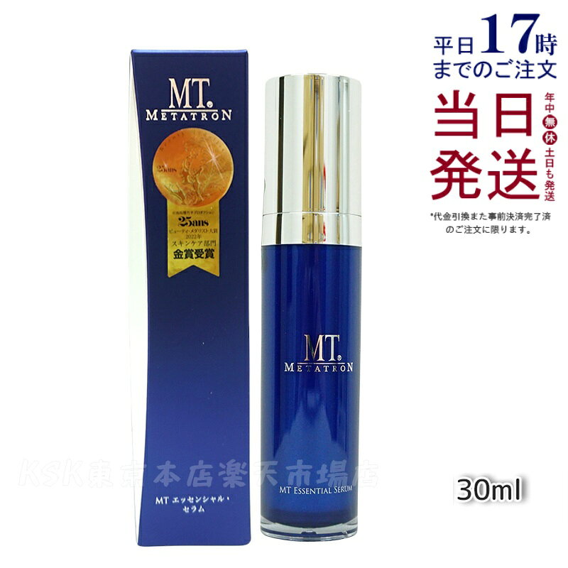 楽天市場】メタトロン mt エッセンシャル・セラム 50mlの通販