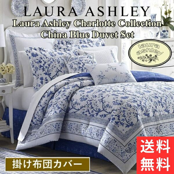 楽天市場】ローラアシュレイ 布団カバー（縦幅（寝具・シート）200