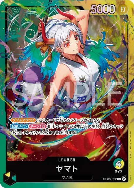 ワンピースカード スタートデッキ 緑黄 ヤマト 収録カード情報《ST-23