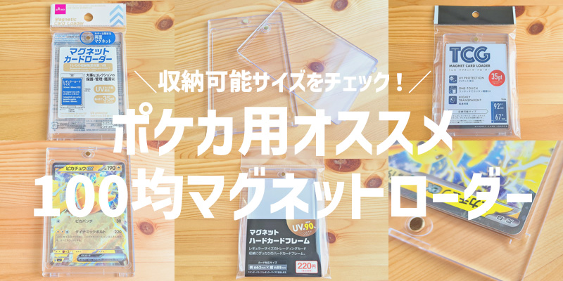 ポケカ】ダイソー・セリア・キャンドゥで買える100均マグネット
