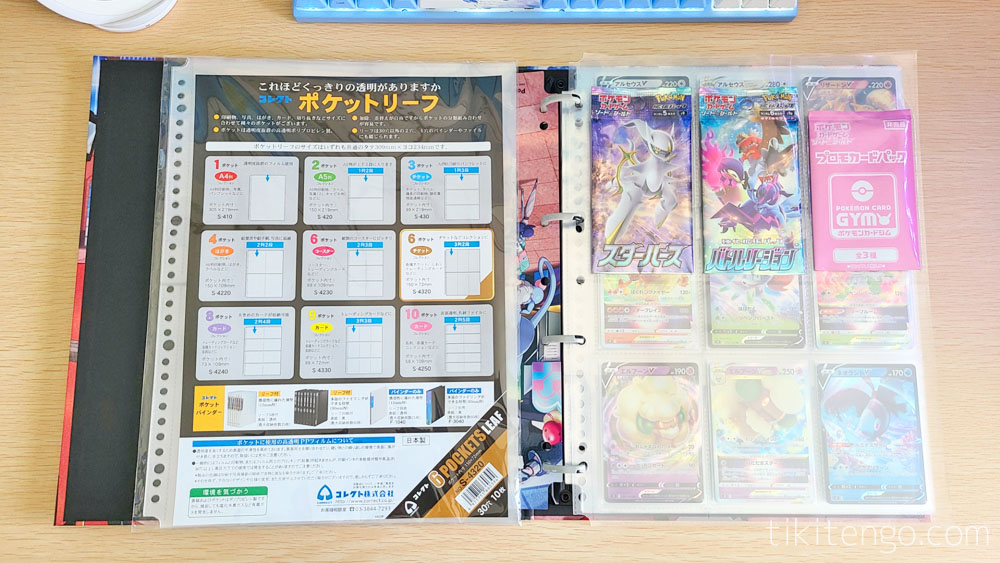 ポケカの未開封パックをファイリングできる便利なリフィルを紹介