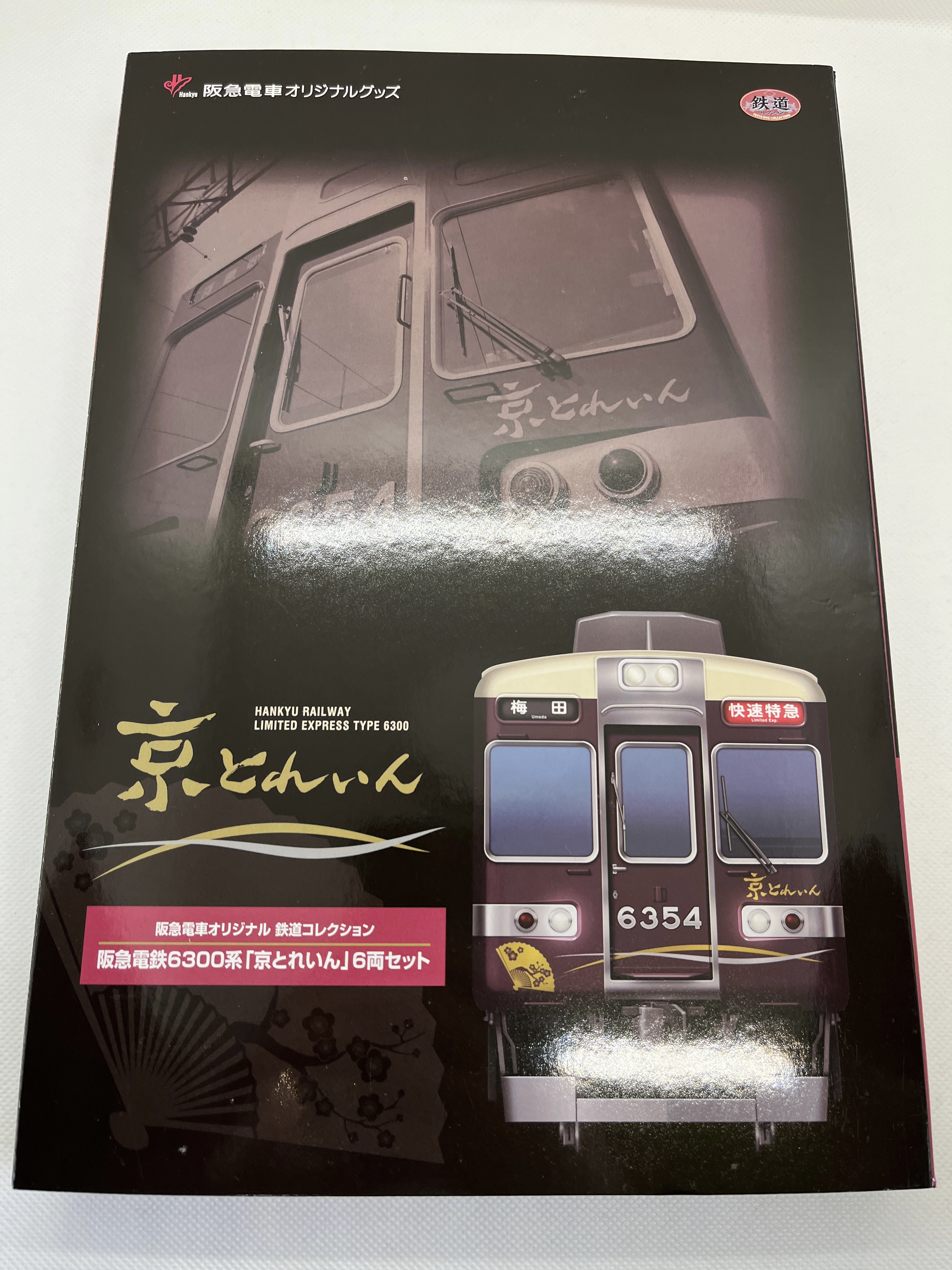 阪急6300系 京とれいん（鉄道コレクション） – MSangaの鉄道模型のページ