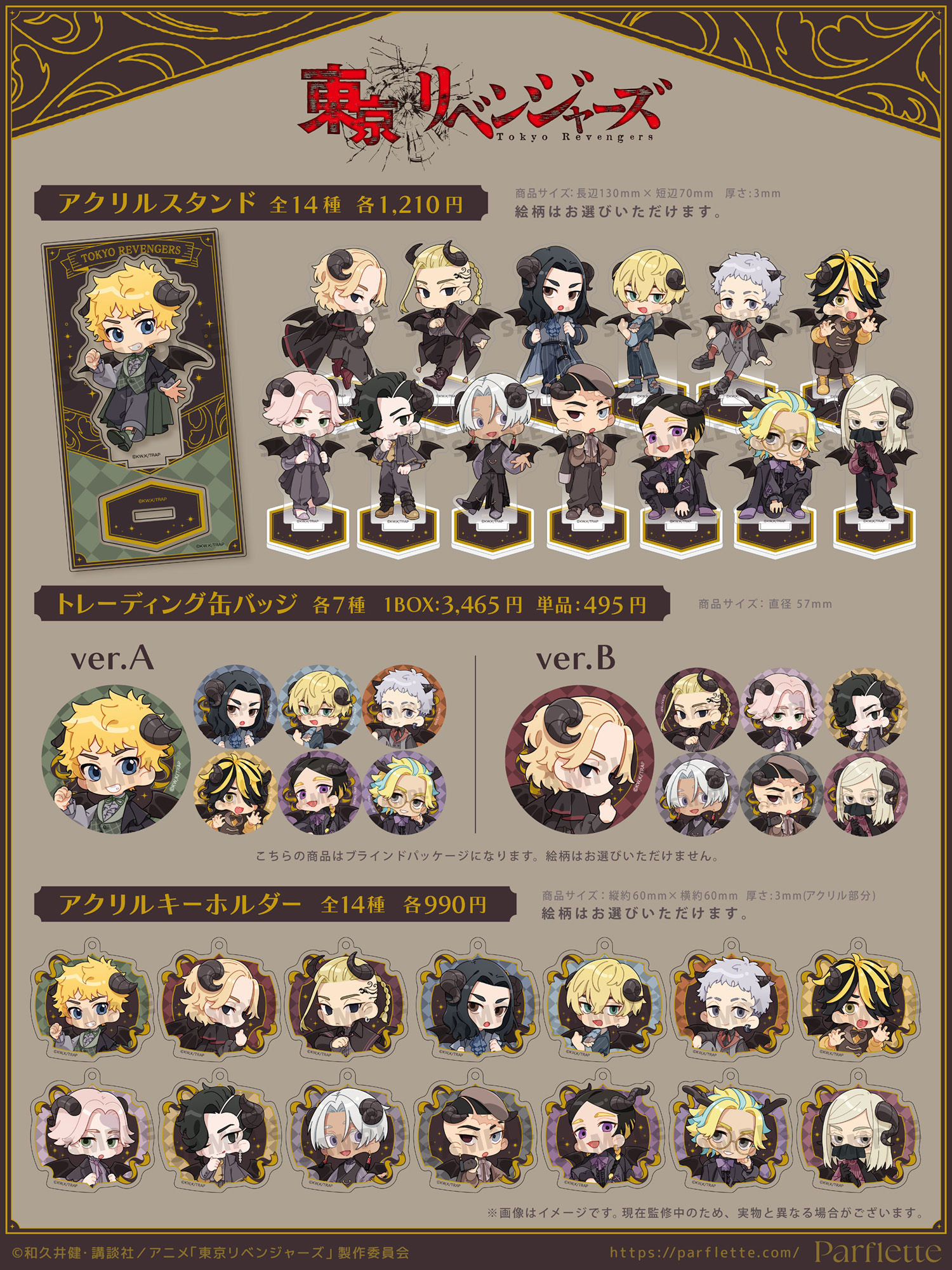 東京リベンジャーズ 悪魔 グッズ【2025年8月発売】