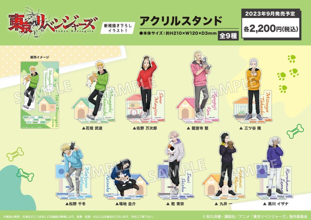 東京リベンジャーズ withペット【2023年8月発売】