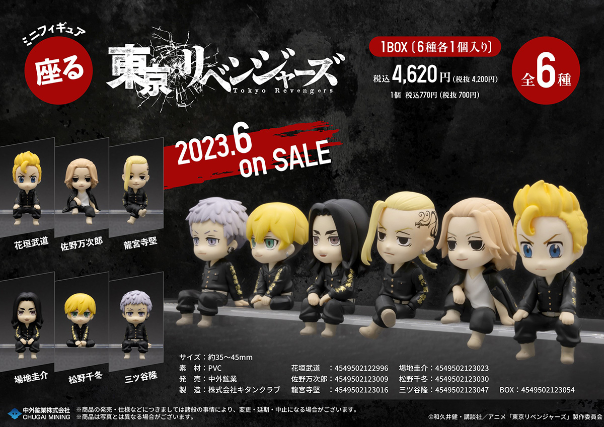 東京リベンジャーズ ミニフィギュア「座る東京リベンジャーズ
