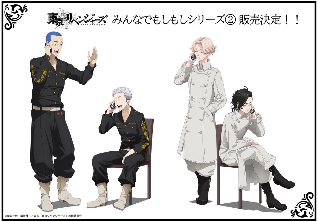 東京リベンジャーズ みんなでもしもしシリーズ(2) 【2023年4月1日発売】