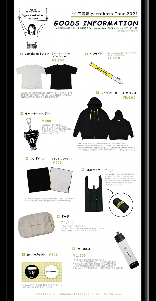 上白石萌音 2022yattokosaツアー ペンライト&ポーチ 上白石萌音