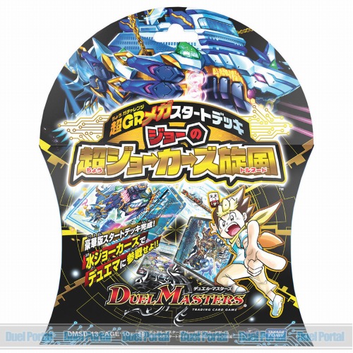 超天篇入門デッキ第6弾登場！入門しやすい！ここからでも勝てる