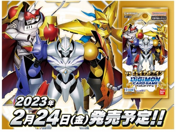 ロイヤルナイツ13体が全て収録！デジモンカードゲーム ブースター