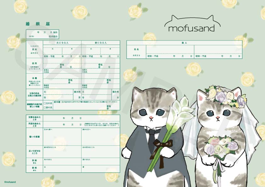 d*2様 恋とプロデューサー 婚姻届 No.32 ラプンツェル 婚姻届【提出