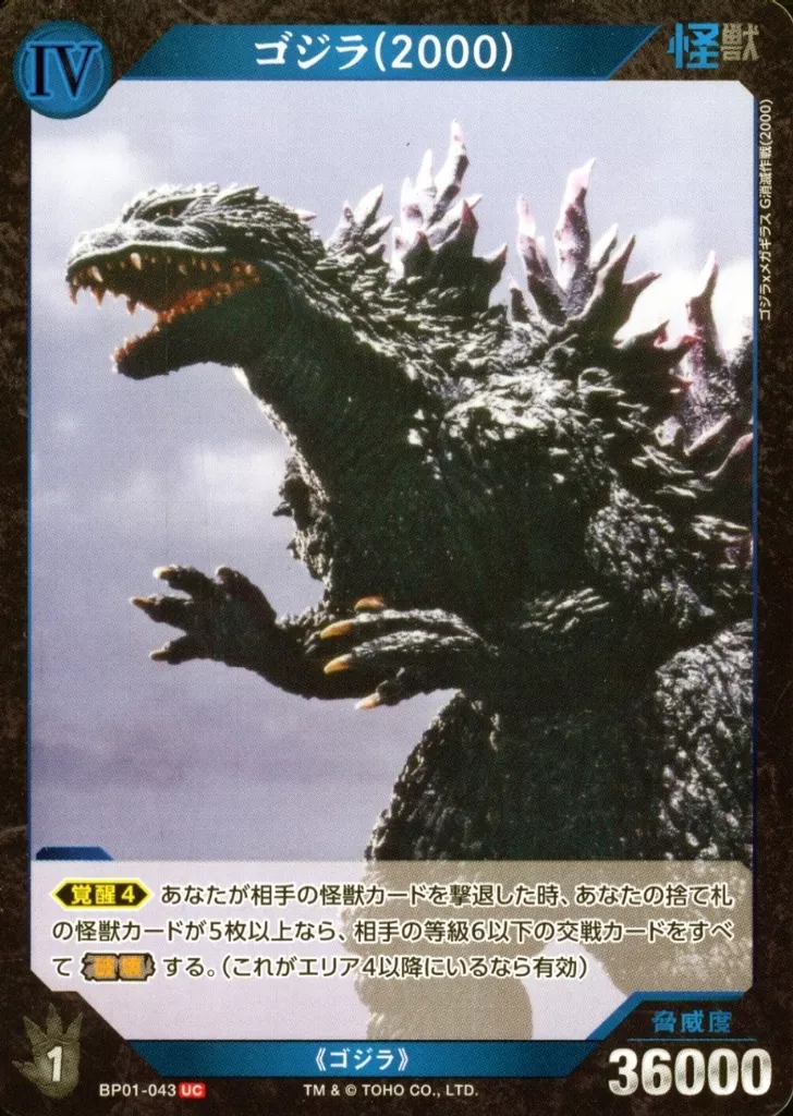 USED) Trading Card - Godzilla (BP01-043[UC]：ゴジラ(2000)) | Buy