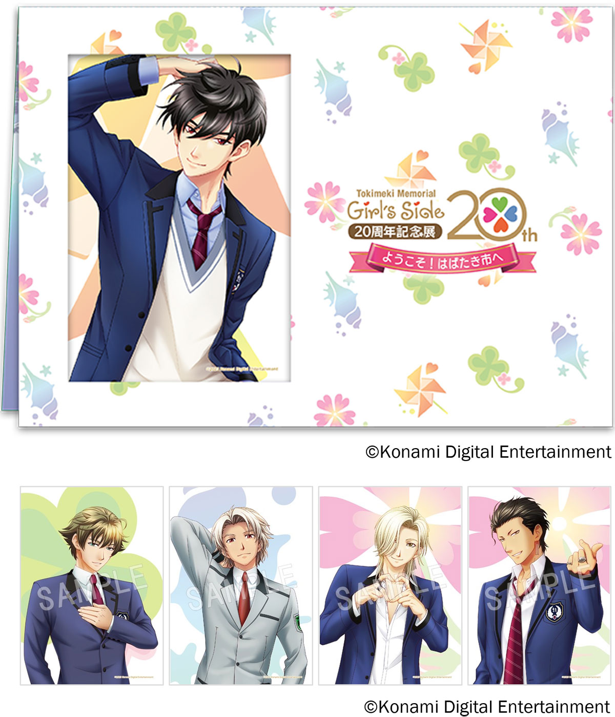 ときめきメモリアル Girl's Side 20周年記念展 ようこそ！はばたき市へ