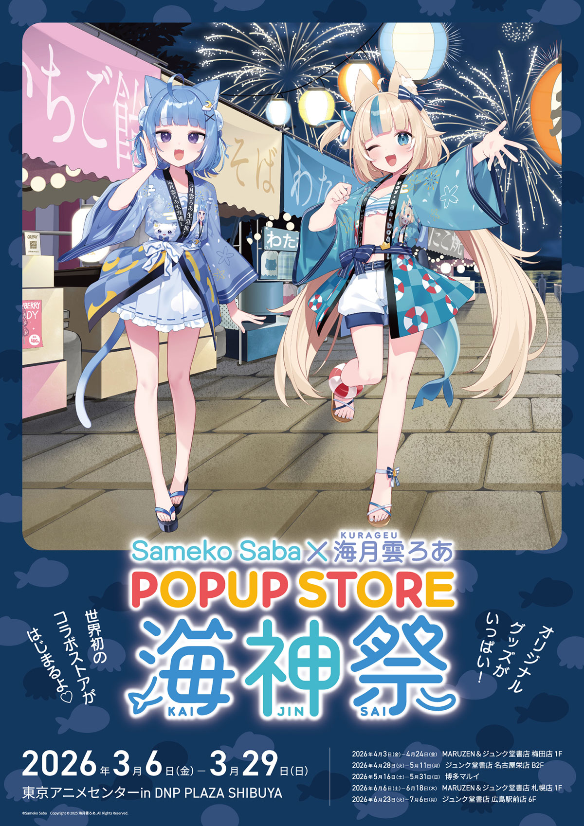 Sameko Saba＆海月雲ろあ POPUP STORE 海神祭 | 東京アニメセンター in