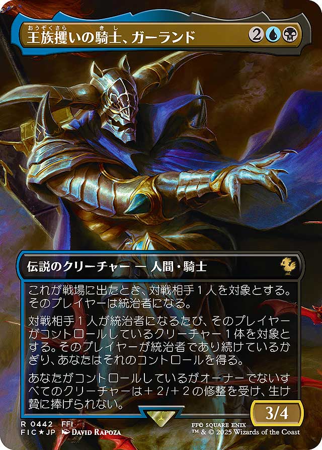 マジック：ザ・ギャザリング——FINAL FANTASY カード80枚のビジュを