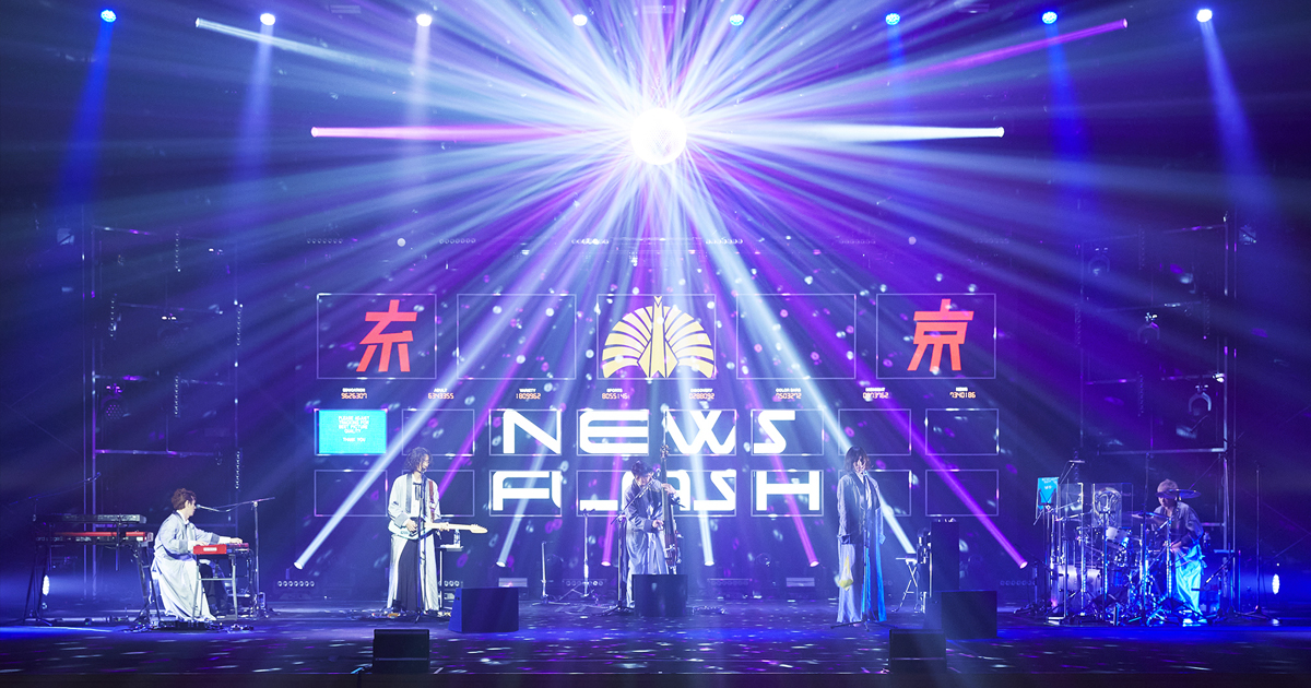 衣裳ト書き -「東京事変2O2O.7.24閏vision特番ニュース