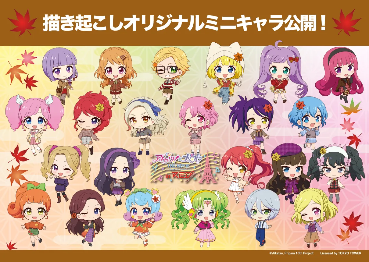 アイカツ！× プリパラ THE MOVIE -出会いのキセキ！- in RED° TOKYO