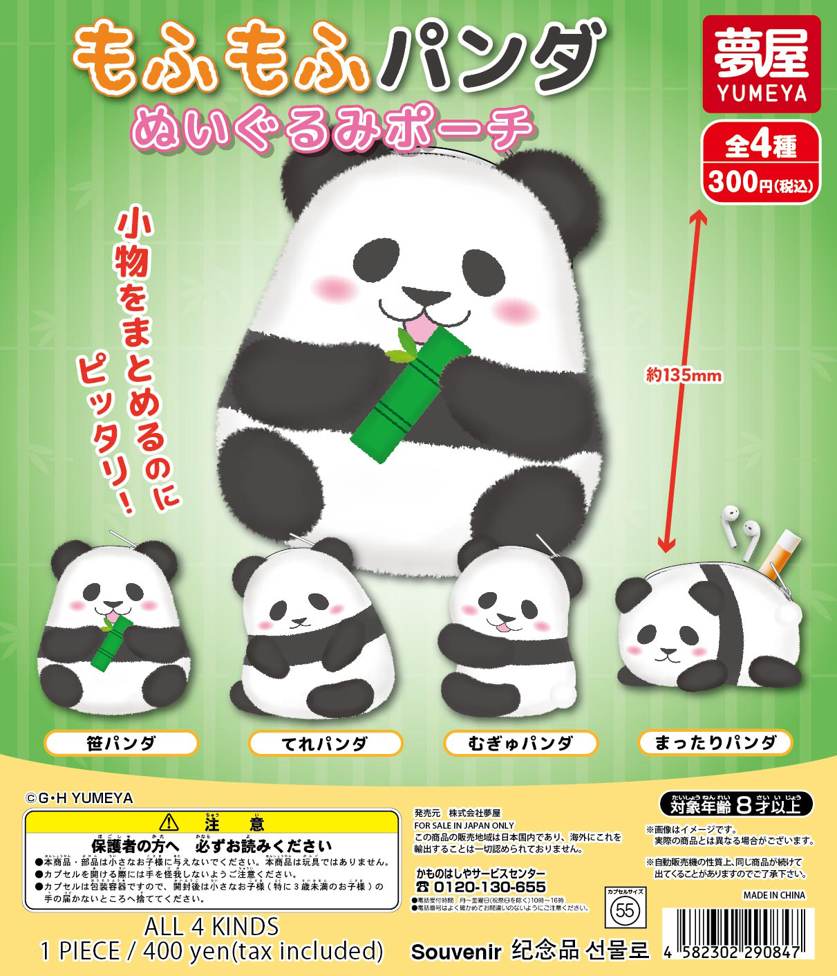 もふもふパンダぬいぐるみポーチ｜夢屋