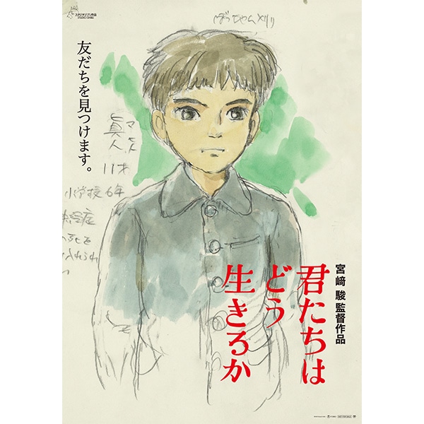 公式オンラインストア作品/スタジオジブリ