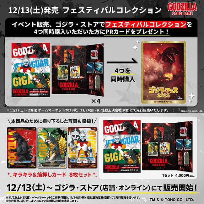 公式オンラインストア【4つ同時購入特典付】ゴジラ カードゲーム