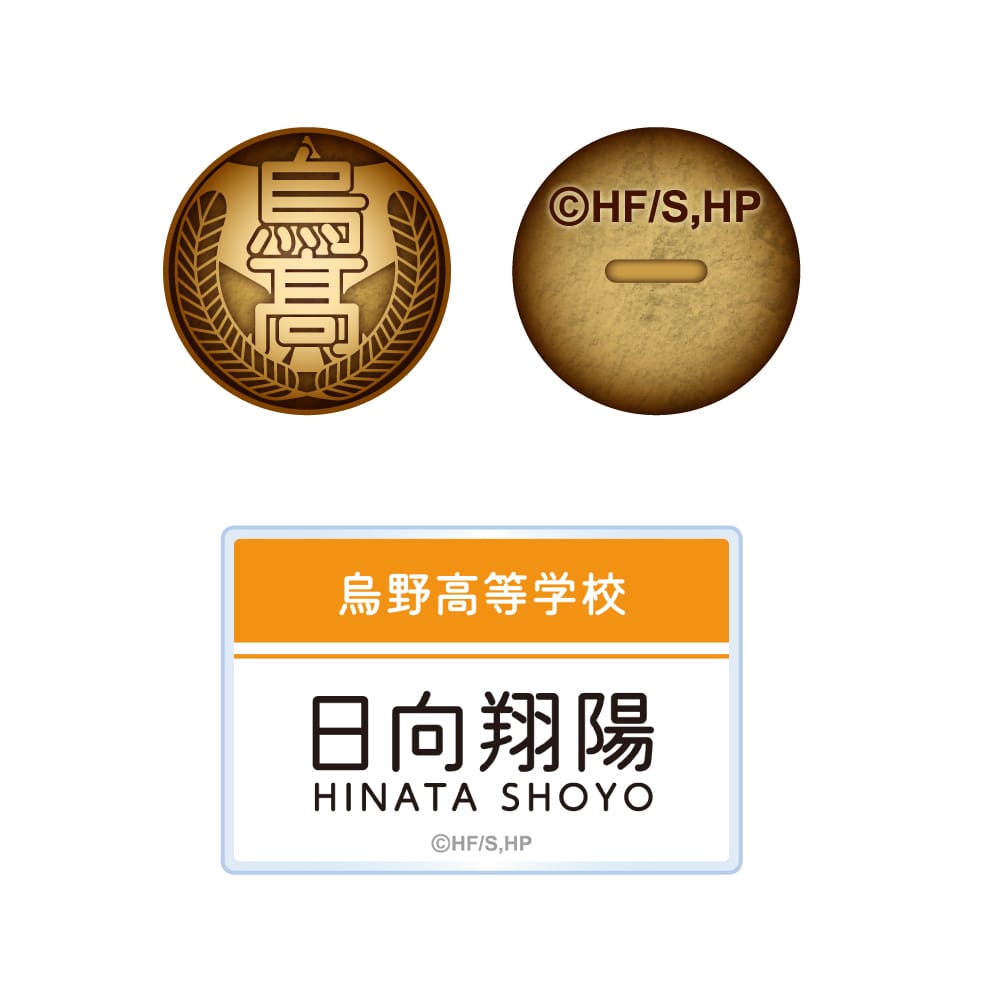 公式オンラインストアハイキュー!! ネームプレートバッジ付き制服