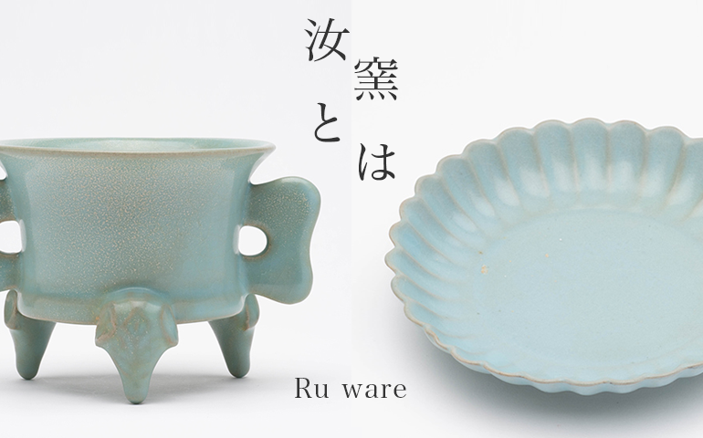 汝窯青磁 双耳三足杯 – Ruware Celadon | 陶磁オンライン美術館ーTOUJI