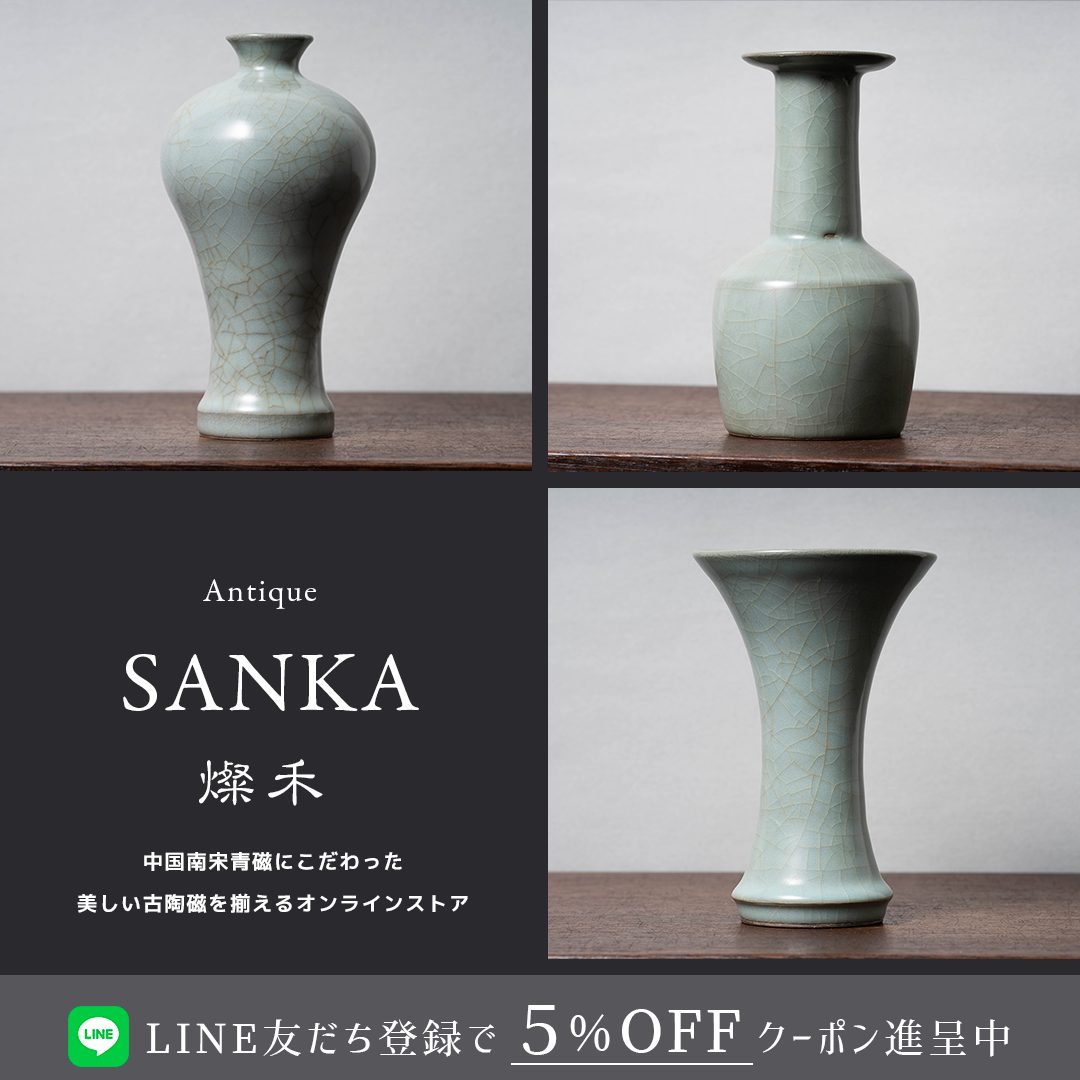 南宋官窯（なんそうかんよう）とは｜宮廷御用達の窯の陶磁器の特徴と