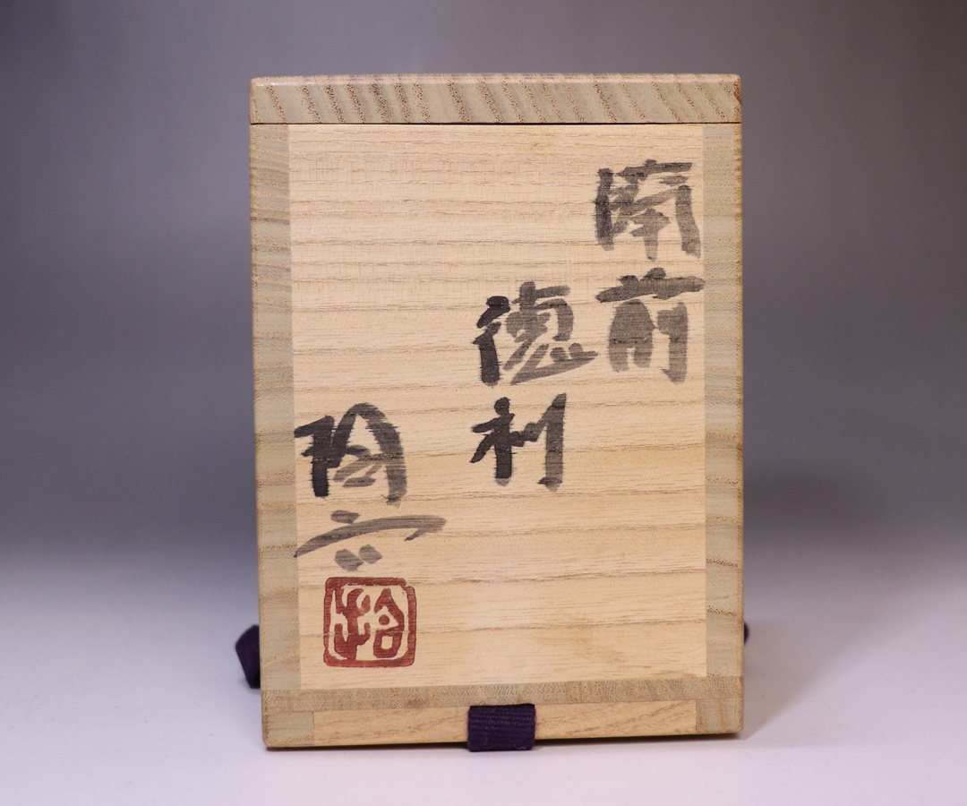 原田拾六 作 「備前徳利」 ～備前焼専門卸小売店 川口陶楽苑～