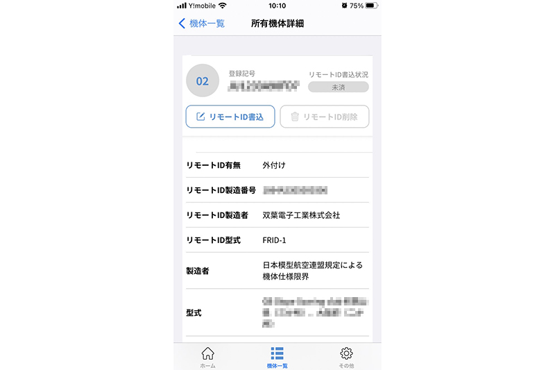 FUTABA リモートID「FRID-1」 | トップモデルBLOG