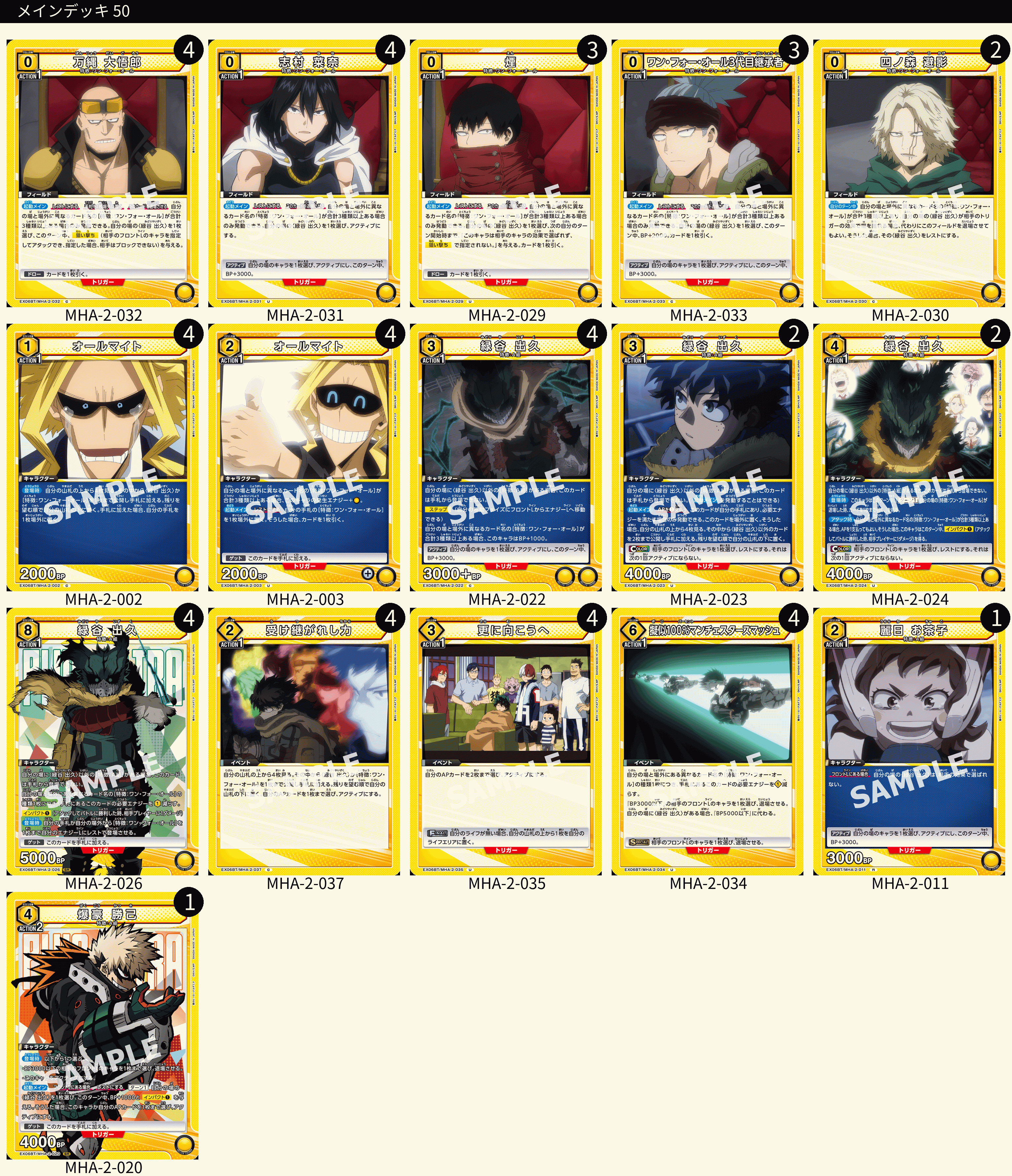 緑谷＆OFA/黄デク(黄ヒロアカ)のデッキリスト｜ユニオンアリーナ