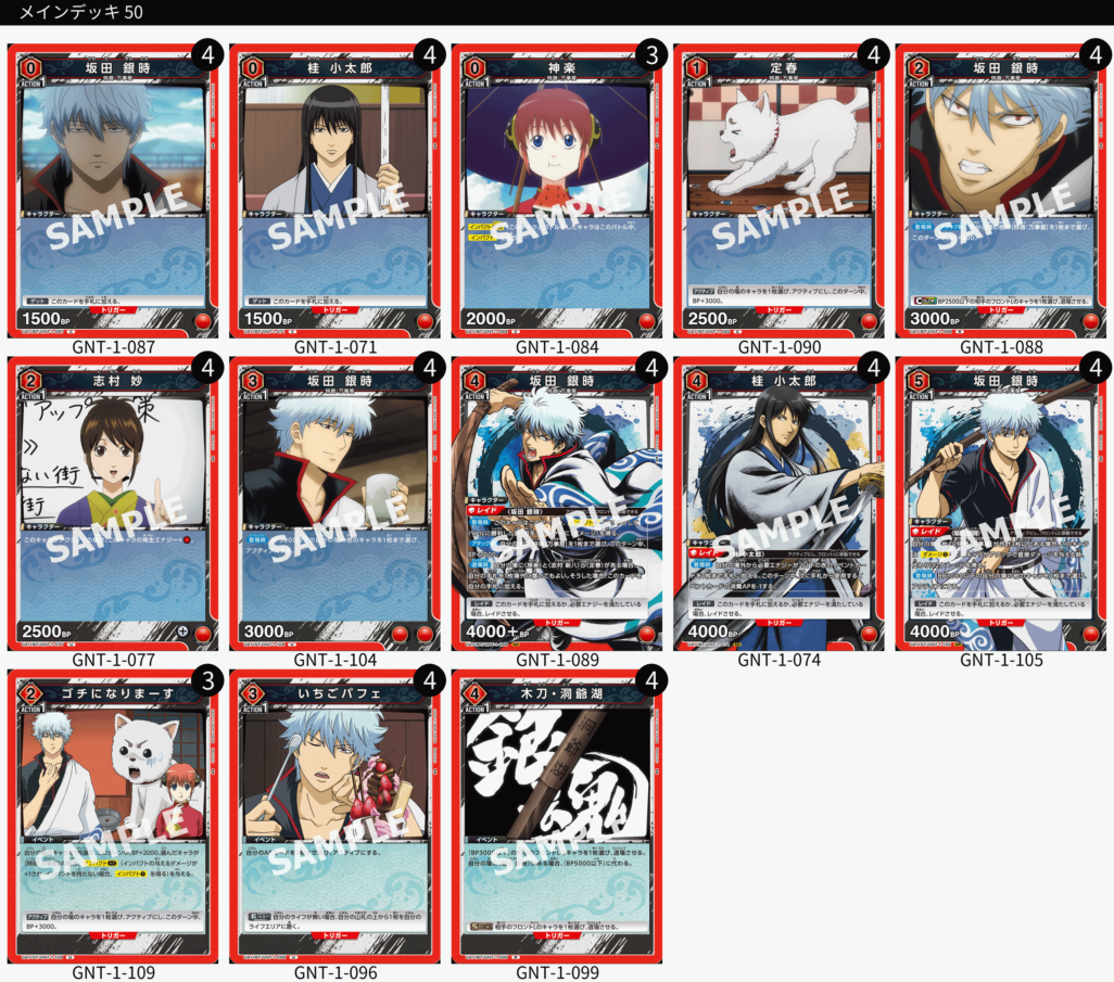 ユニオンアリーナ】銀魂の当たりカードとデッキまとめ【ユニアリ