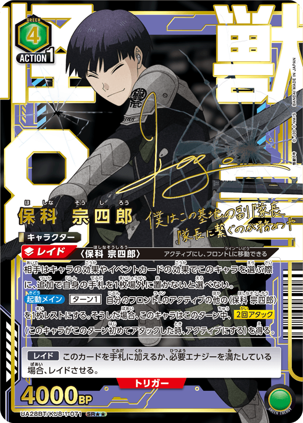 ユニオンアリーナ】怪獣8号の当たりカードとデッキまとめ【ユニアリ