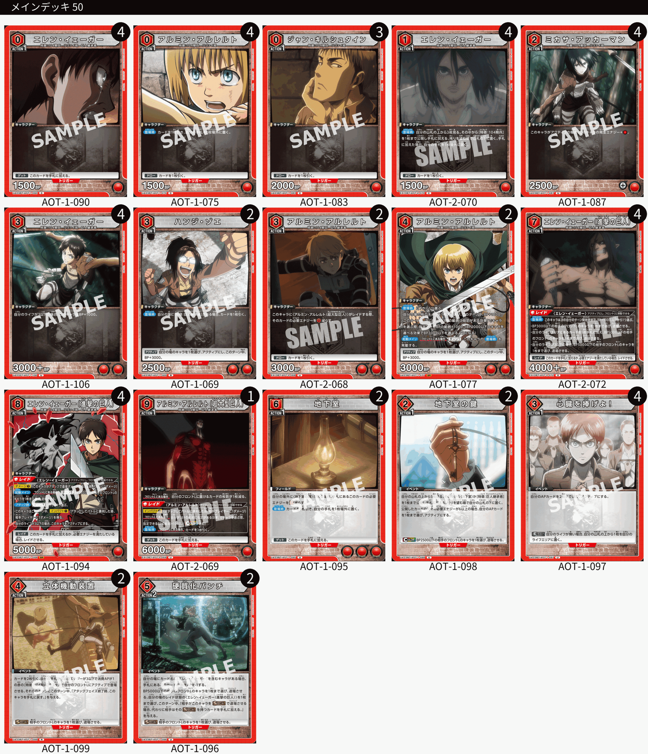 ユニオンアリーナ】進撃の巨人の当たりカードとデッキレシピまとめ