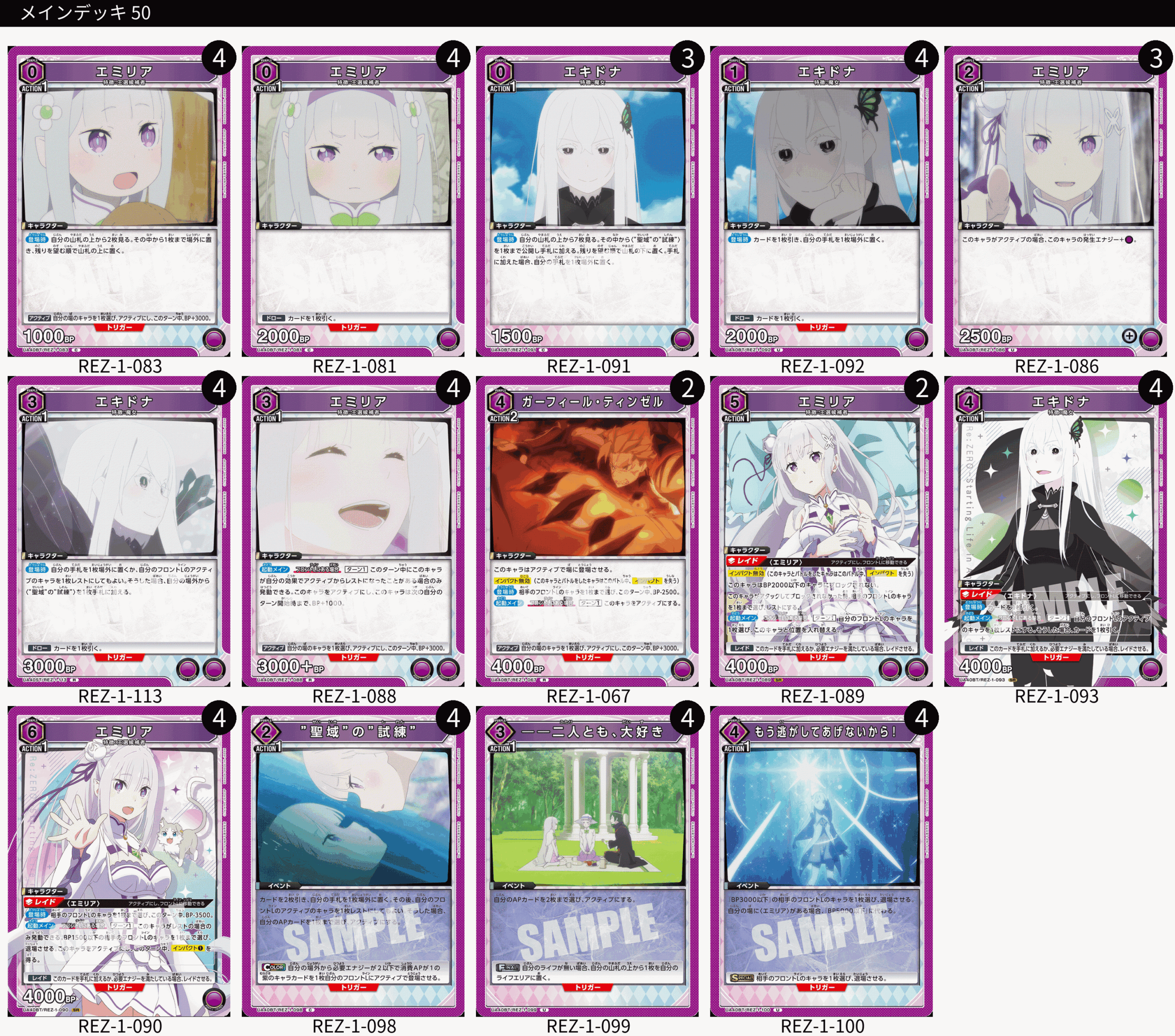 ユニオンアリーナ】Re:ゼロのデッキリストと当たりカード【ユニアリ