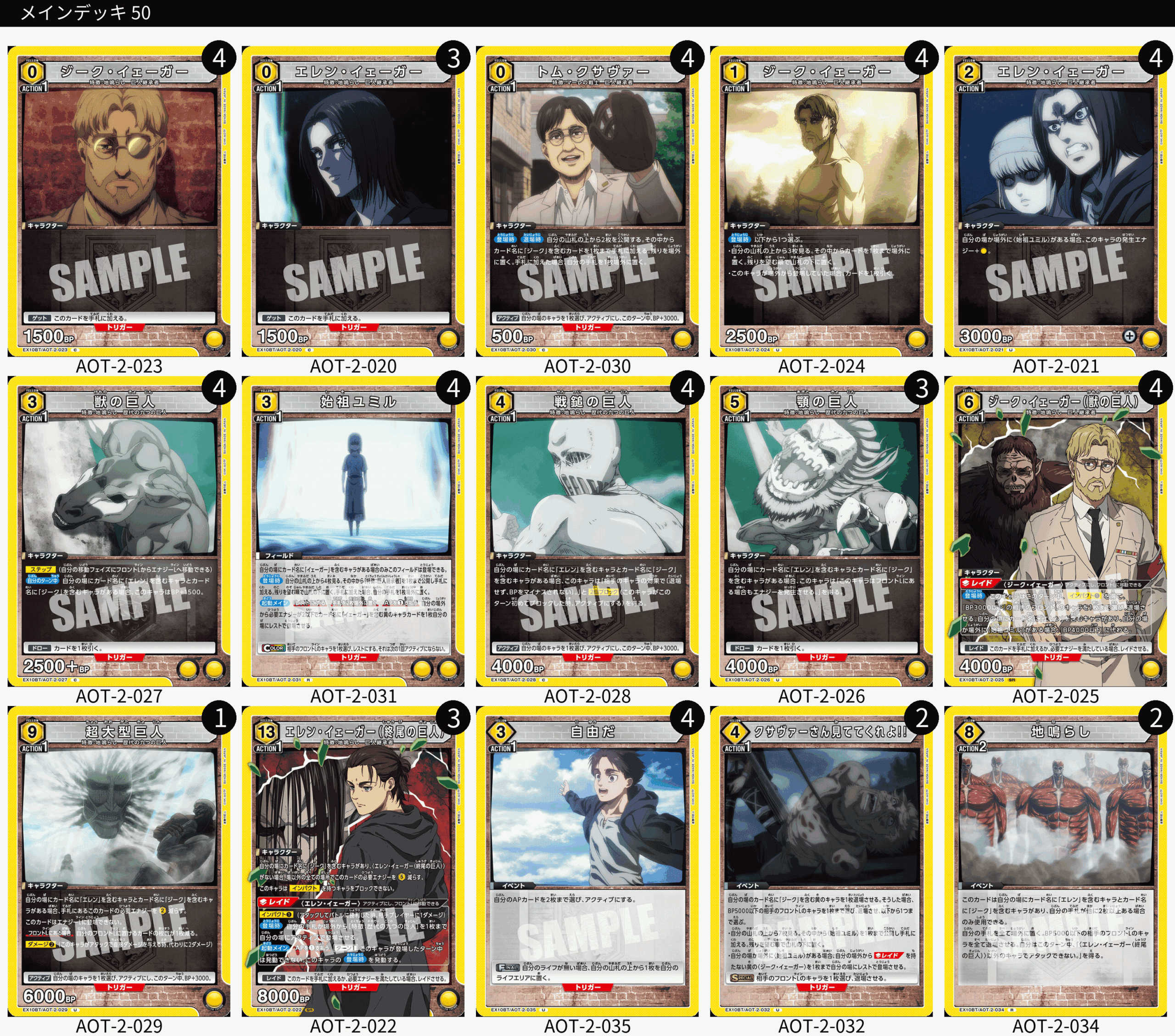 ユニオンアリーナ】進撃の巨人の当たりカードとデッキレシピまとめ