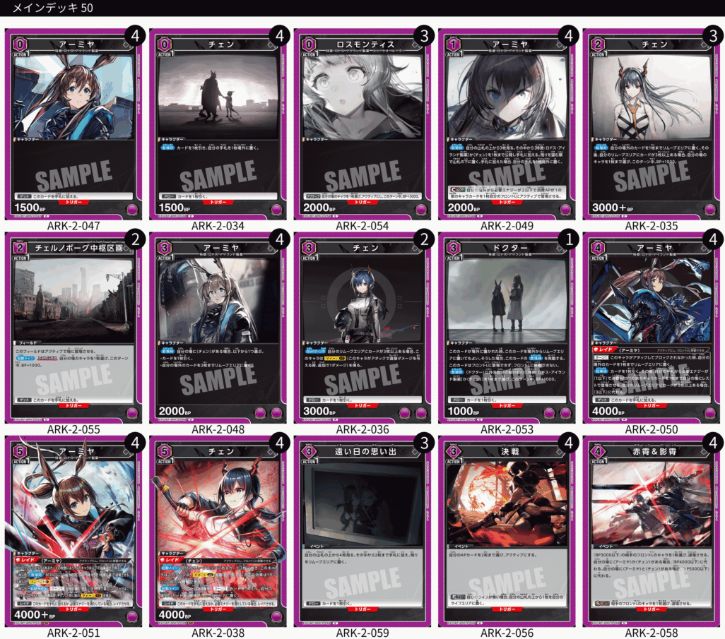 アーミヤ＆チェン(紫アークナイツ)のデッキリスト｜ユニオンアリーナ