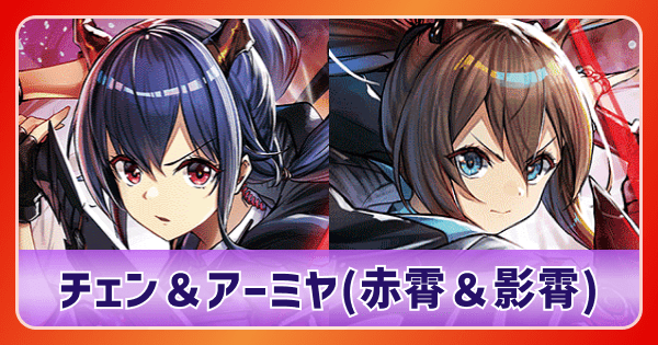 アーミヤ＆チェン(紫アークナイツ)のデッキリスト｜ユニオンアリーナ