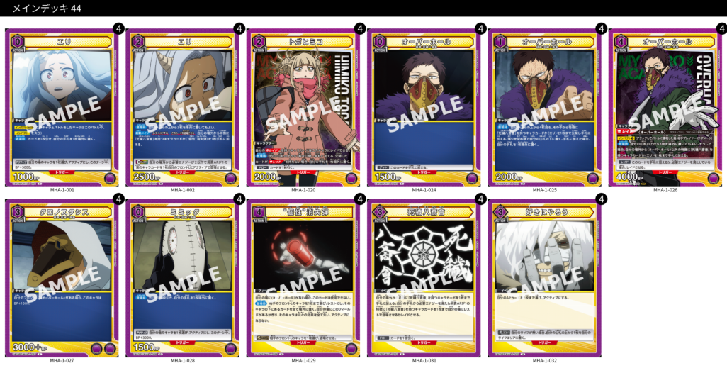 ヒロアカ争奪戦環境の考察｜ユニオンアリーナ – TORECARDS