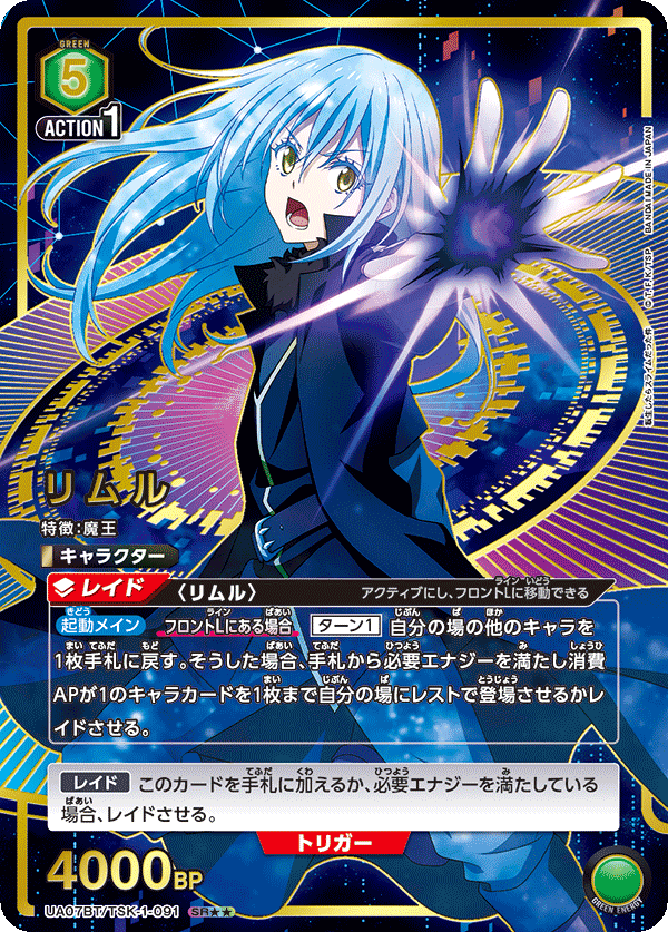 PSA10 ユニオンアリーナ 転スラ リムル 星3 パラレル PSA10】UNION