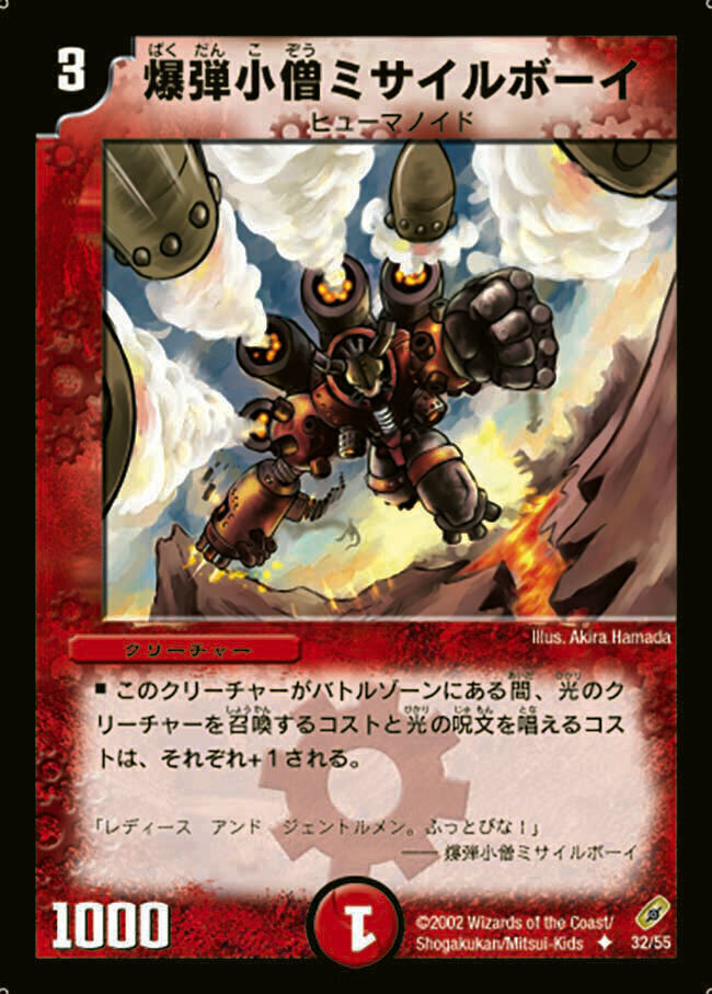 異端流し オニカマス [DM25EX2 超40/超50] | トレカカク～デュエマ価格