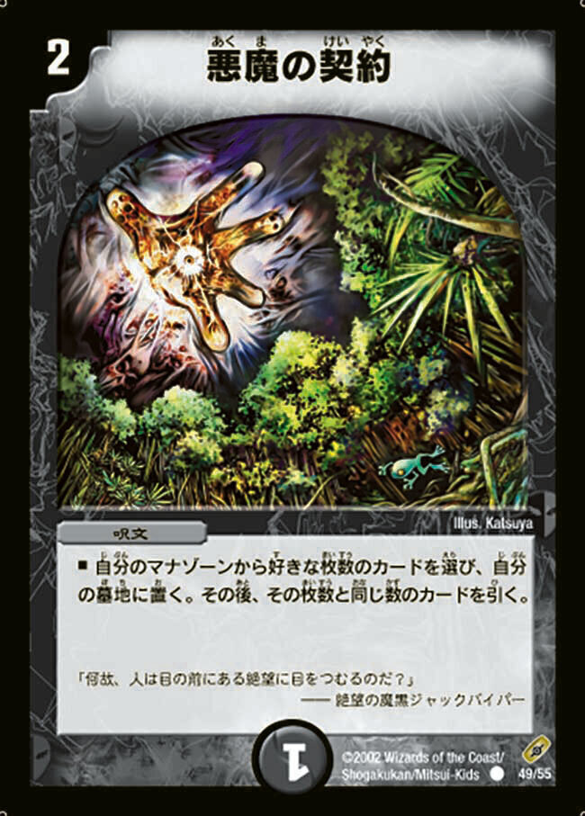 悪魔の契約 [DMC21 78/102] | トレカカク～デュエマ価格サイト～