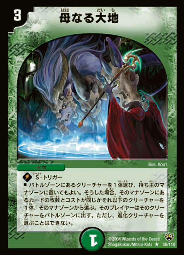 母なる大地 [DM10 36/110] | トレカカク～デュエマ価格サイト～