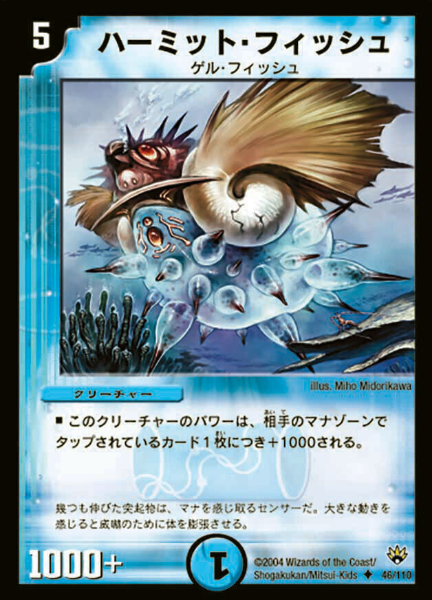 ハーミット・フィッシュ [DM10 46/110] | トレカカク～デュエマ価格