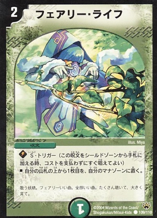 フェアリー・ライフ [DMC20 101/102] | トレカカク～デュエマ価格サイト～